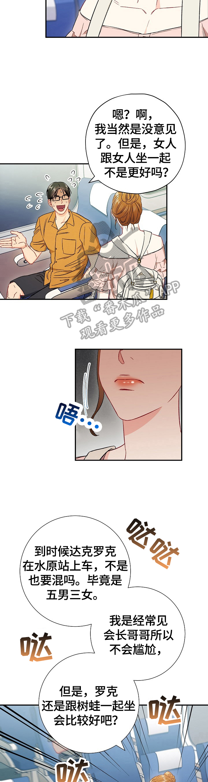 《意外接触》漫画最新章节第68章：【第二季】到站免费下拉式在线观看章节第【9】张图片