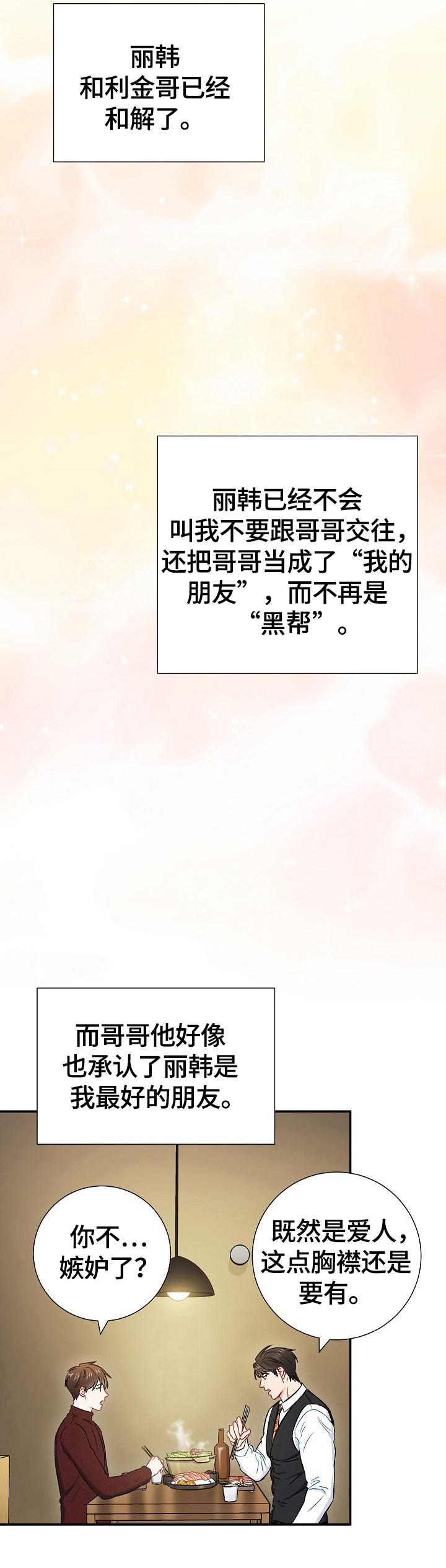 《意外接触》漫画最新章节第61章：一起上学（完结）免费下拉式在线观看章节第【13】张图片