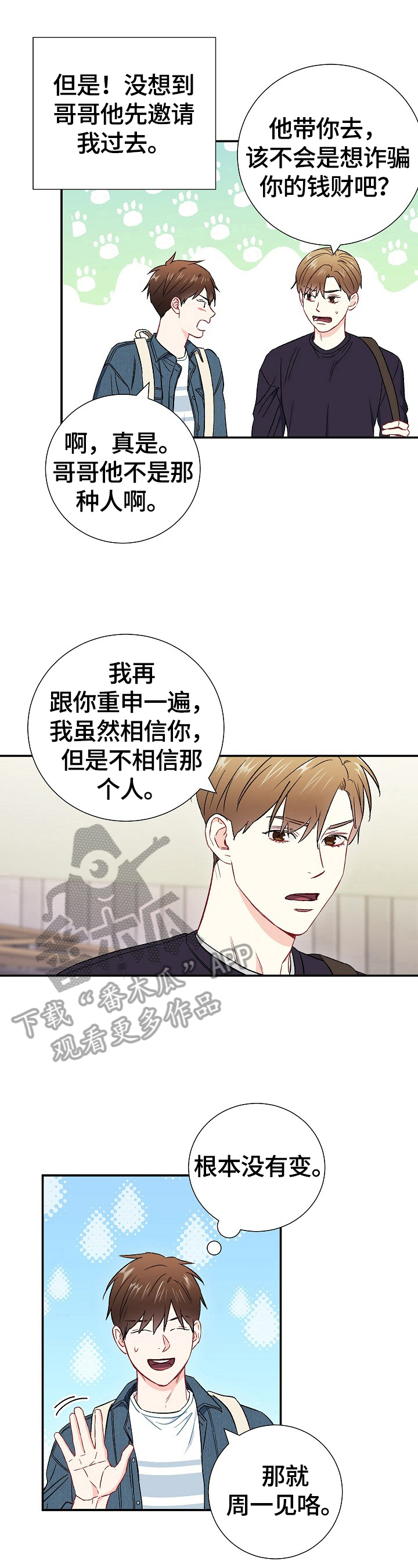 《意外接触》漫画最新章节第62章：【第二季】参观免费下拉式在线观看章节第【8】张图片