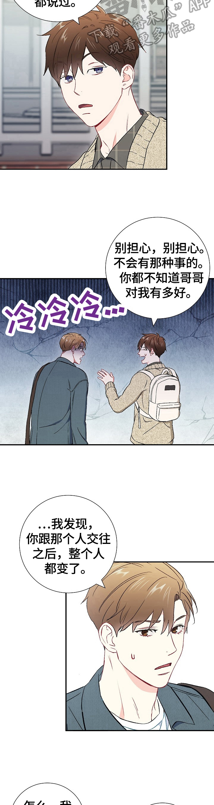 《意外接触》漫画最新章节第61章：一起上学（完结）免费下拉式在线观看章节第【9】张图片