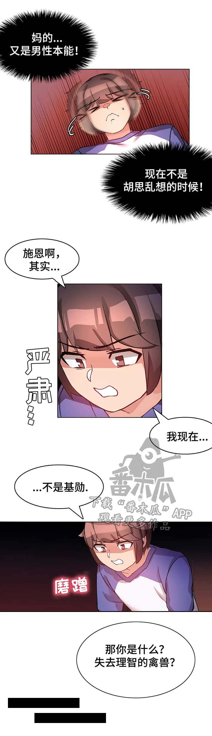 《陌生的我》漫画最新章节第6章：本能免费下拉式在线观看章节第【1】张图片