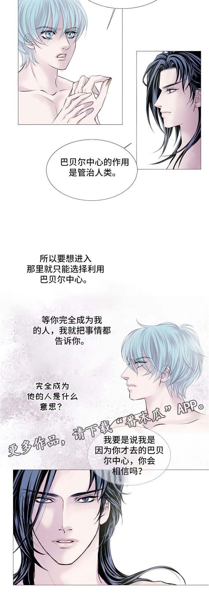 《渴望之血》漫画最新章节第50章：你相信吗免费下拉式在线观看章节第【1】张图片