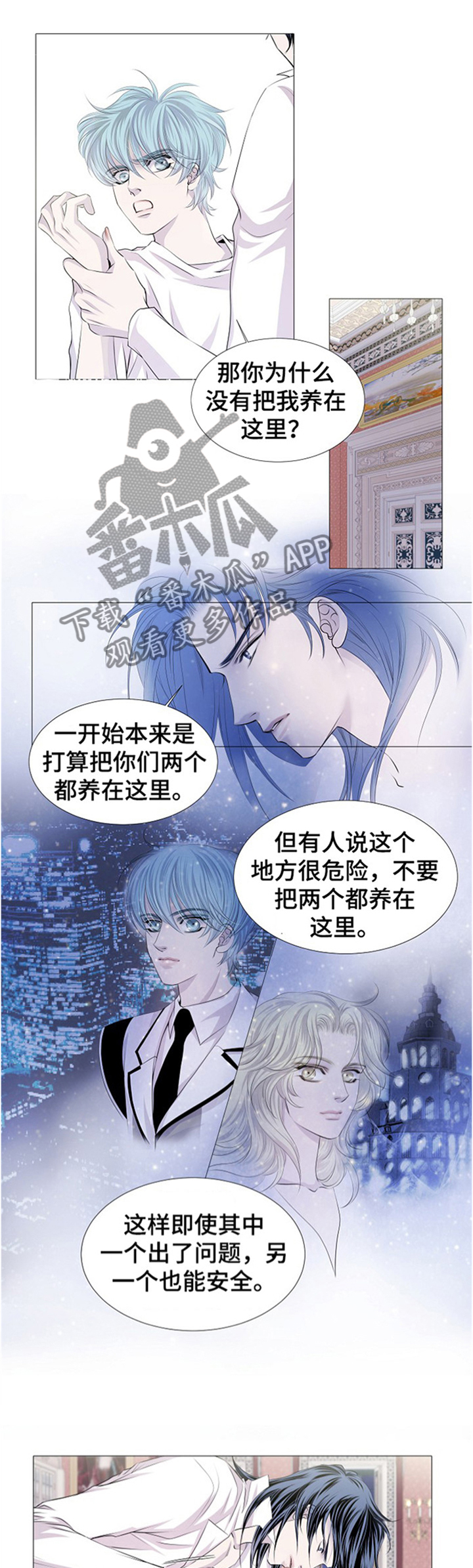 《渴望之血》漫画最新章节第45章：冷静一下免费下拉式在线观看章节第【8】张图片