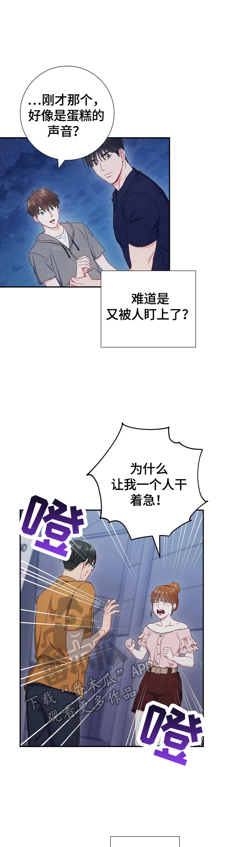 《意外接触》漫画最新章节第73章：【第二季】教育免费下拉式在线观看章节第【13】张图片