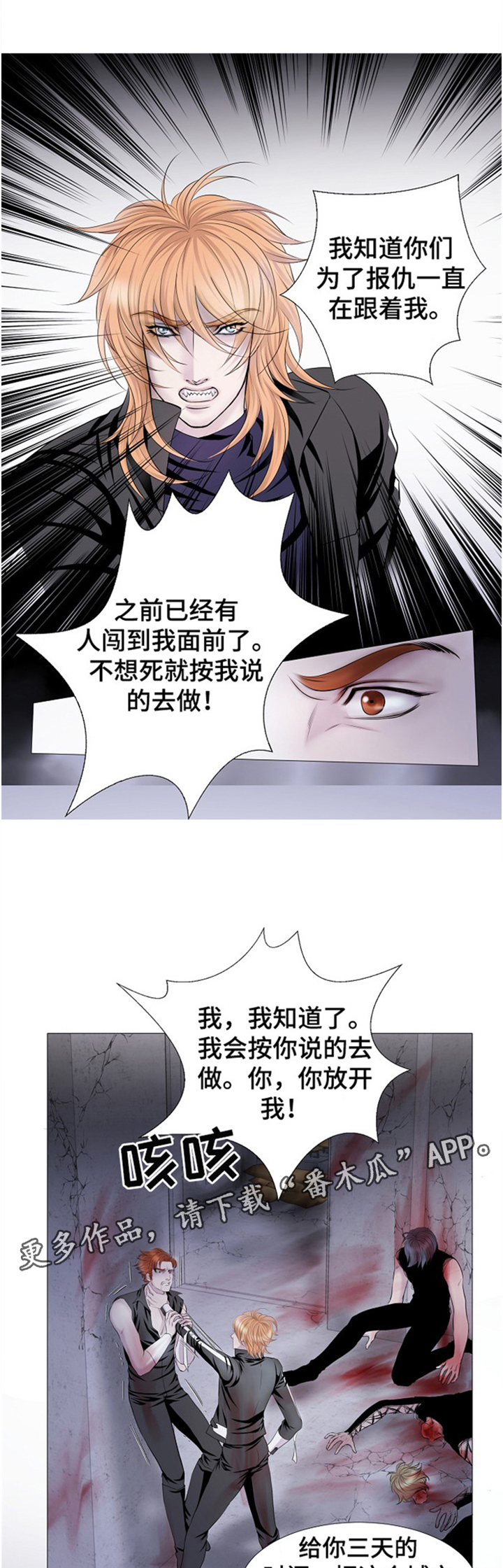 《渴望之血》漫画最新章节第36章：过意不去免费下拉式在线观看章节第【6】张图片