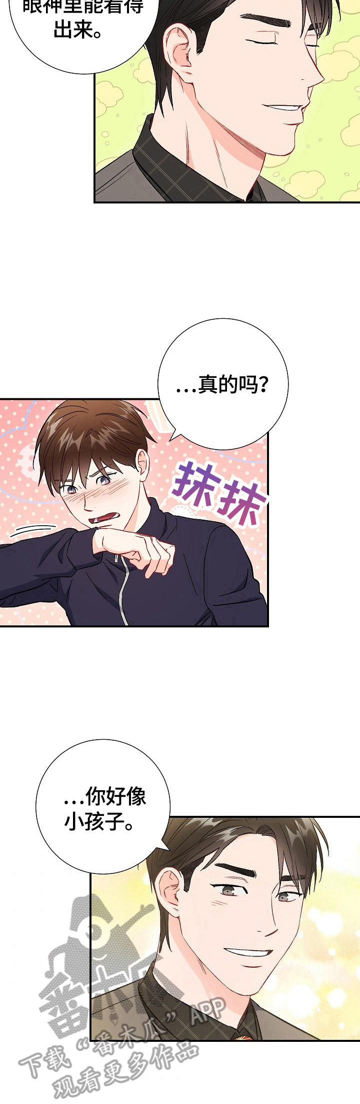 《意外接触》漫画最新章节第79章：【第二季】证明（完结）免费下拉式在线观看章节第【7】张图片