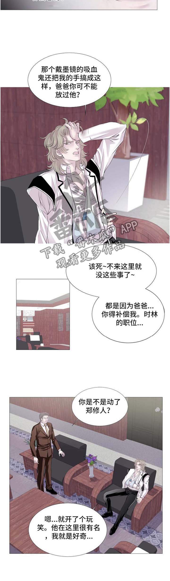 《渴望之血》漫画最新章节第49章：把他交给我吧免费下拉式在线观看章节第【2】张图片