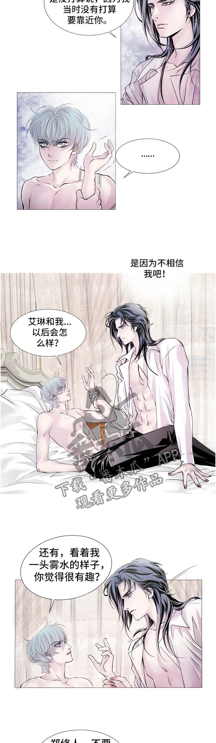 《渴望之血》漫画最新章节第48章：疑惑免费下拉式在线观看章节第【5】张图片