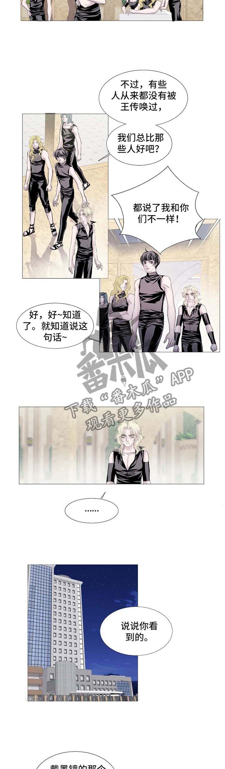 《渴望之血》漫画最新章节第49章：把他交给我吧免费下拉式在线观看章节第【5】张图片