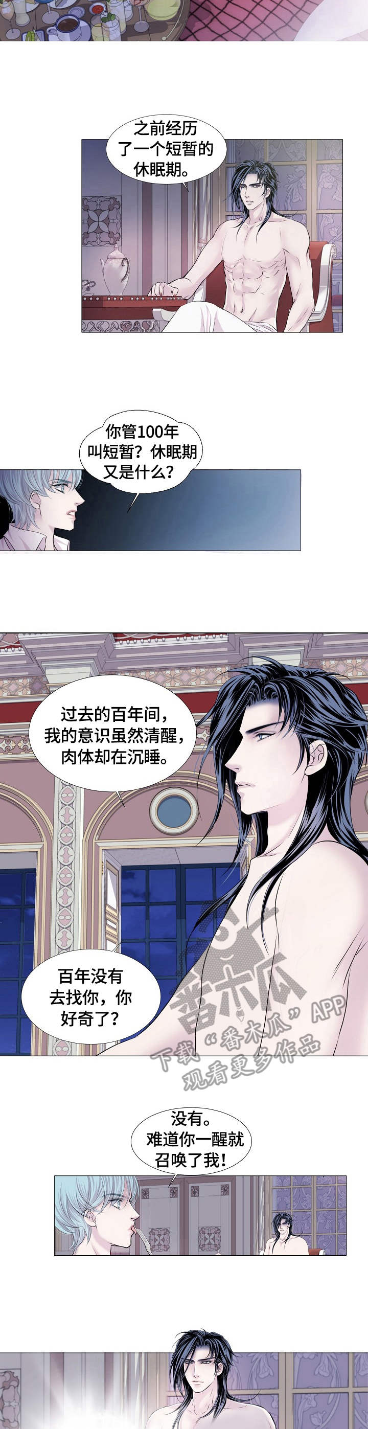 《渴望之血》漫画最新章节第30章：连接免费下拉式在线观看章节第【7】张图片