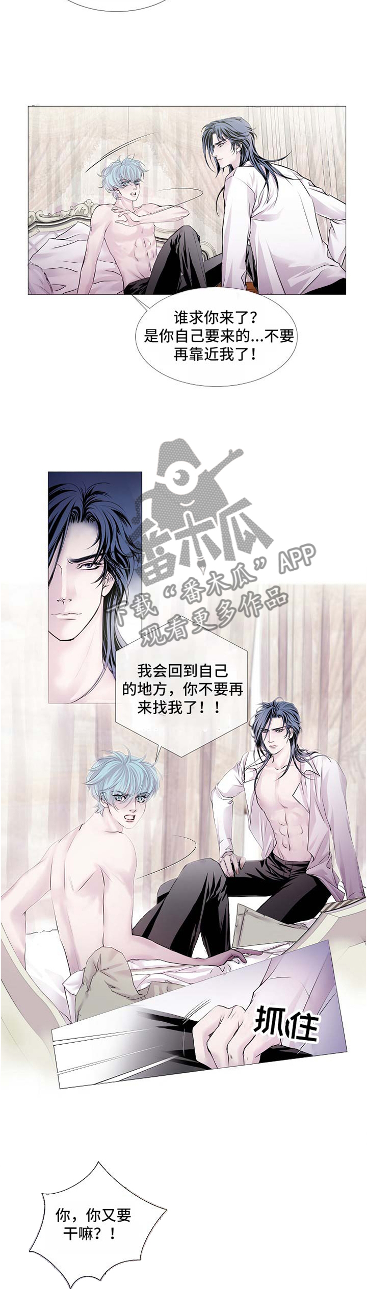 《渴望之血》漫画最新章节第48章：疑惑免费下拉式在线观看章节第【2】张图片