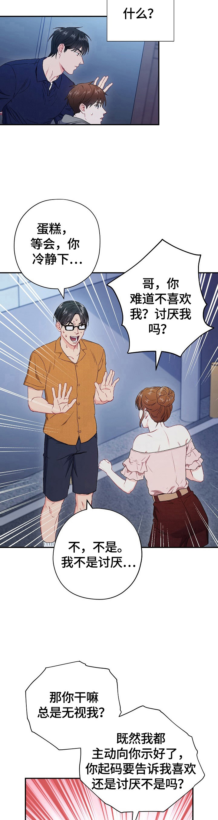 《意外接触》漫画最新章节第73章：【第二季】教育免费下拉式在线观看章节第【12】张图片