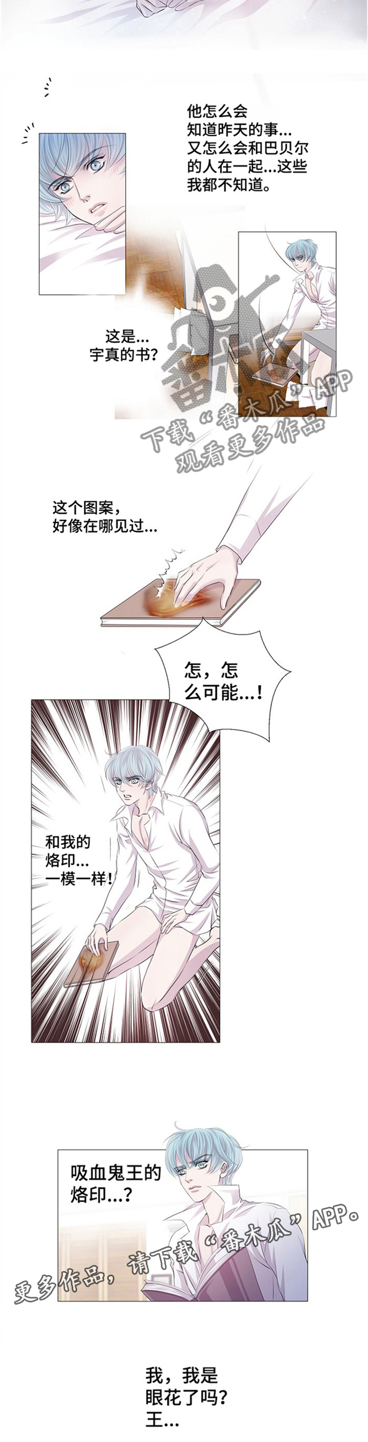 《渴望之血》漫画最新章节第41章：眼花免费下拉式在线观看章节第【1】张图片