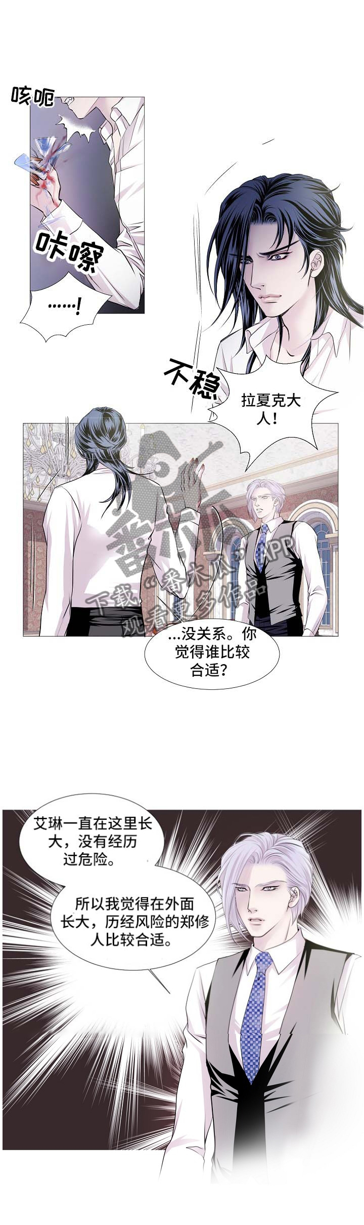 《渴望之血》漫画最新章节第52章：特别的存在免费下拉式在线观看章节第【4】张图片