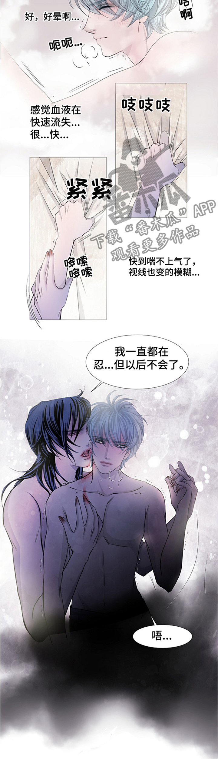 《渴望之血》漫画最新章节第47章：接受现实免费下拉式在线观看章节第【7】张图片