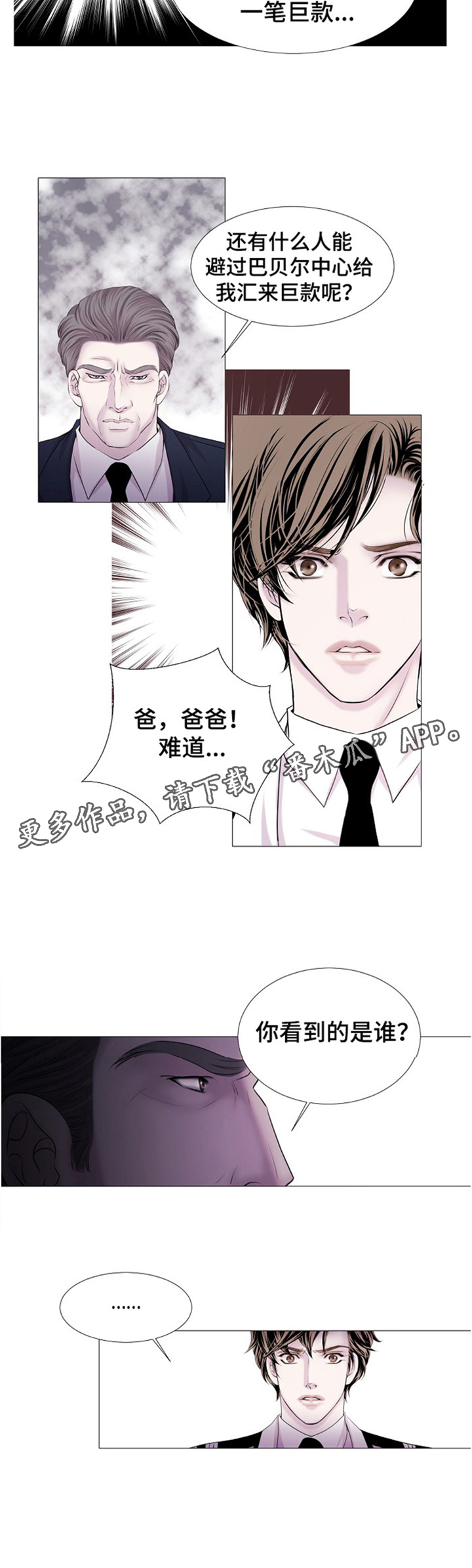 《渴望之血》漫画最新章节第32章：你看到的是谁?免费下拉式在线观看章节第【1】张图片