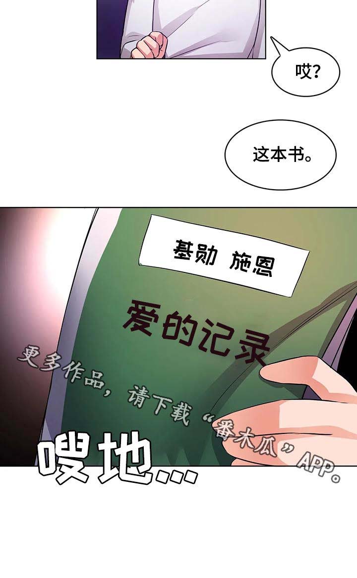 《陌生的我》漫画最新章节第7章：书免费下拉式在线观看章节第【6】张图片