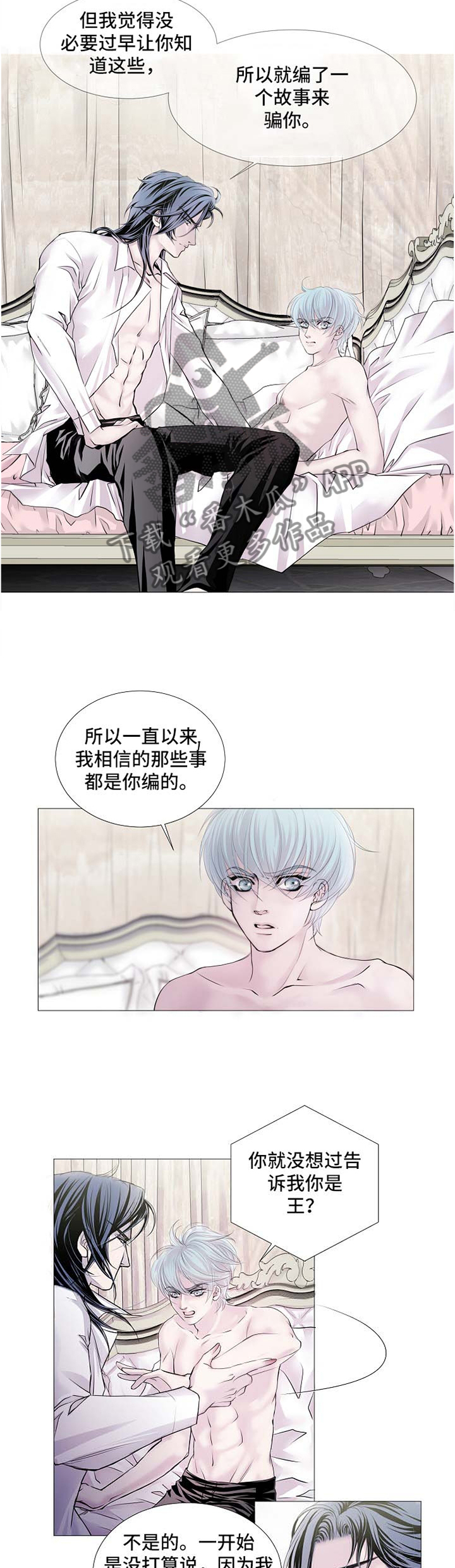 《渴望之血》漫画最新章节第48章：疑惑免费下拉式在线观看章节第【6】张图片