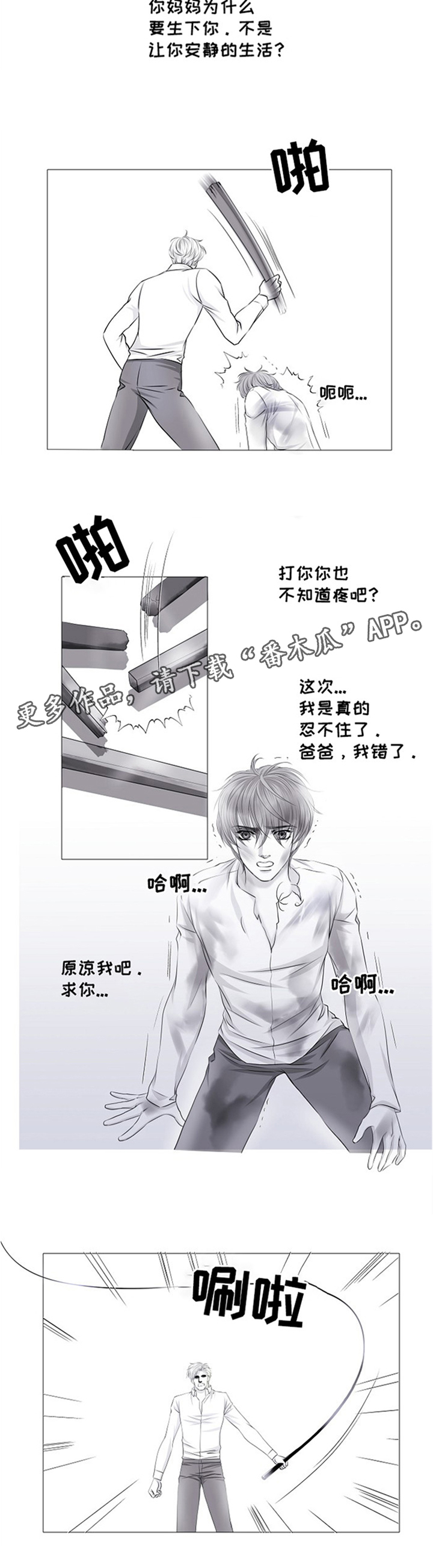 《渴望之血》漫画最新章节第34章：住手免费下拉式在线观看章节第【5】张图片