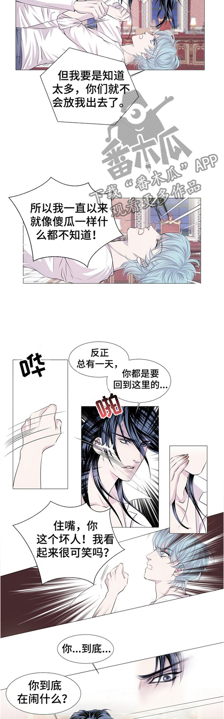 《渴望之血》漫画最新章节第45章：冷静一下免费下拉式在线观看章节第【7】张图片