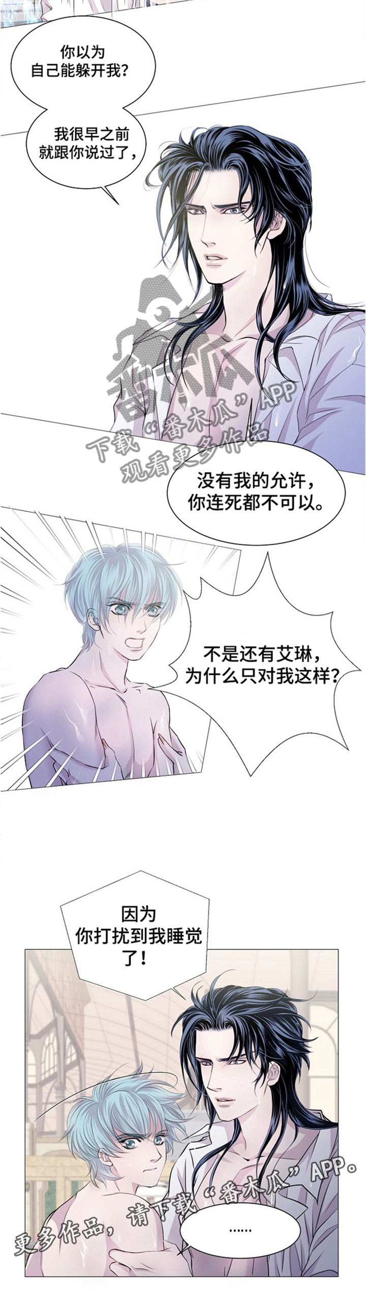 《渴望之血》漫画最新章节第46章：顾忌免费下拉式在线观看章节第【5】张图片