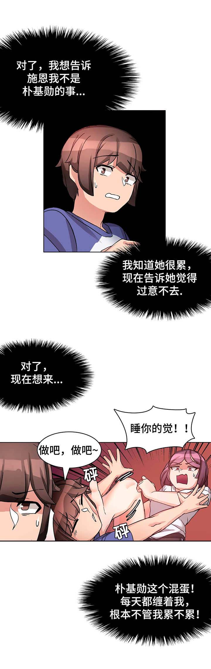 《陌生的我》漫画最新章节第6章：本能免费下拉式在线观看章节第【5】张图片