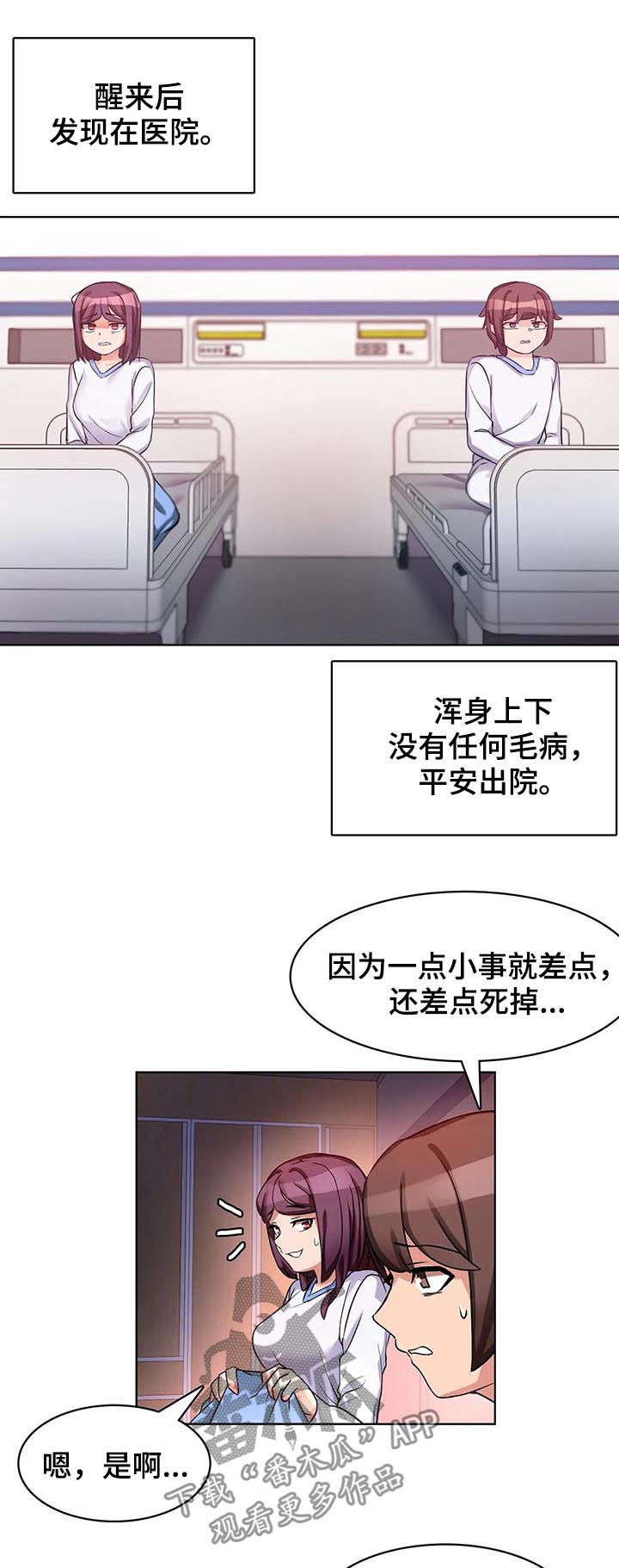 《陌生的我》漫画最新章节第9章：我自己来免费下拉式在线观看章节第【8】张图片