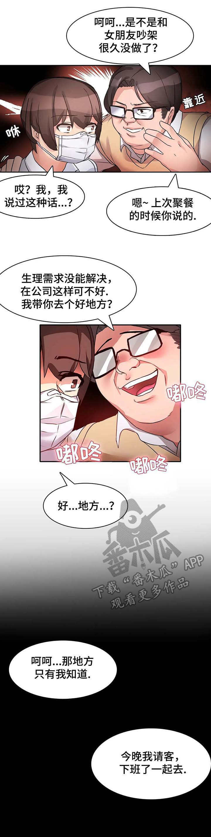 《陌生的我》漫画最新章节第4章：好地方免费下拉式在线观看章节第【4】张图片