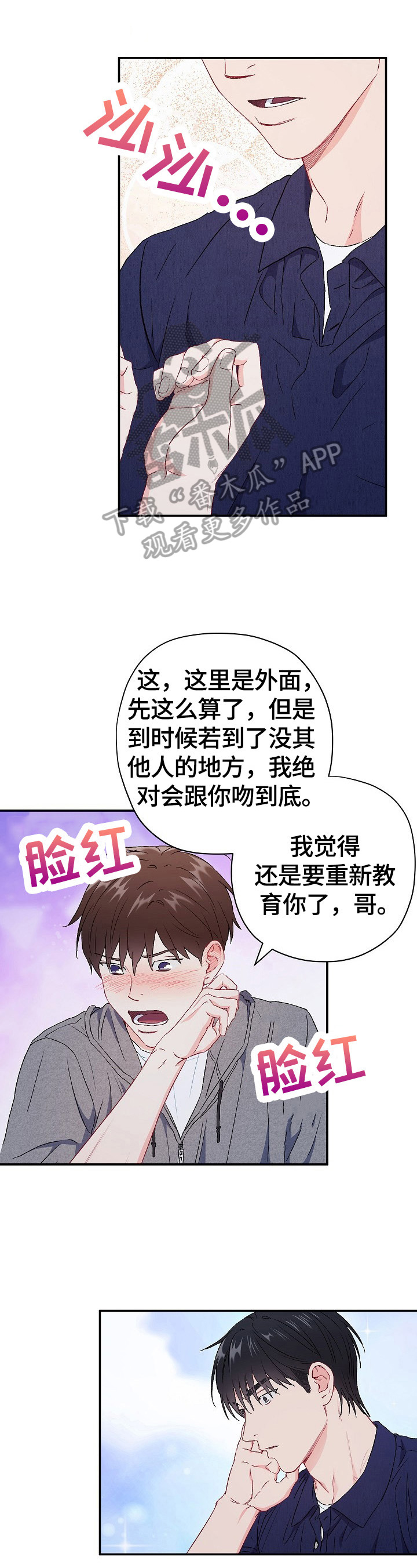 《意外接触》漫画最新章节第73章：【第二季】教育免费下拉式在线观看章节第【16】张图片