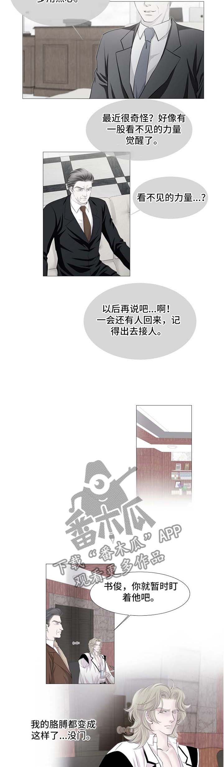 《渴望之血》漫画最新章节第50章：你相信吗免费下拉式在线观看章节第【6】张图片