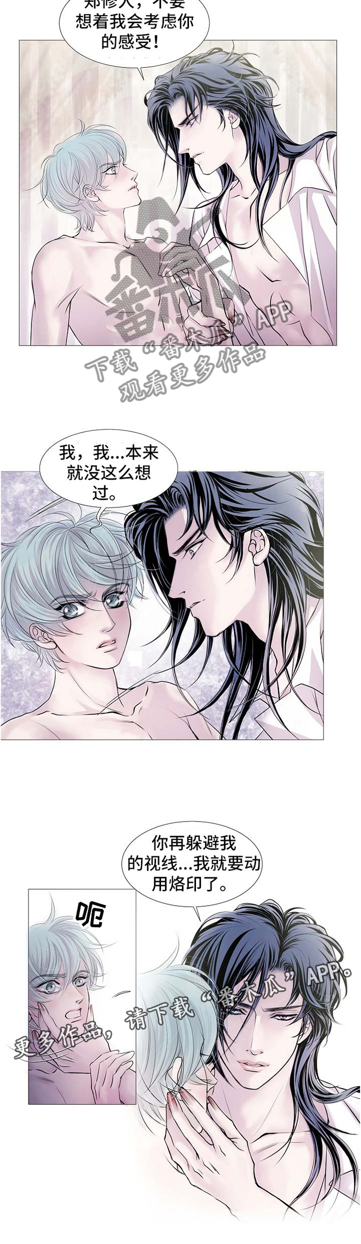 《渴望之血》漫画最新章节第48章：疑惑免费下拉式在线观看章节第【4】张图片