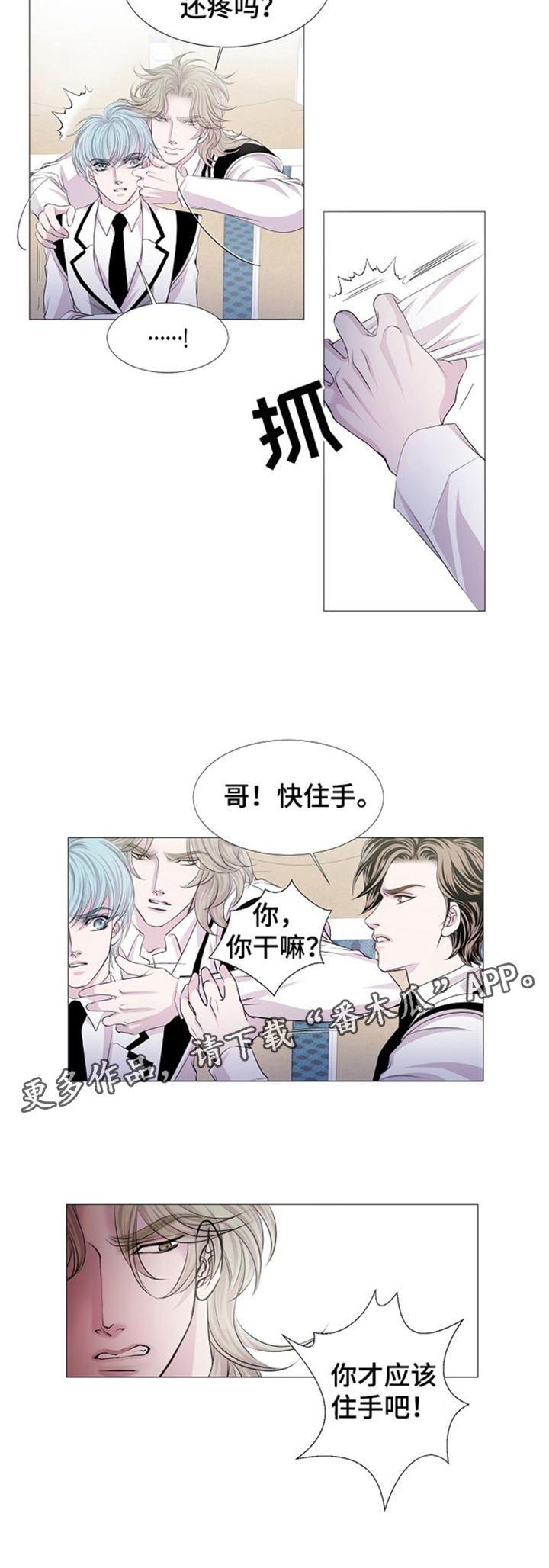 《渴望之血》漫画最新章节第37章：争斗免费下拉式在线观看章节第【1】张图片