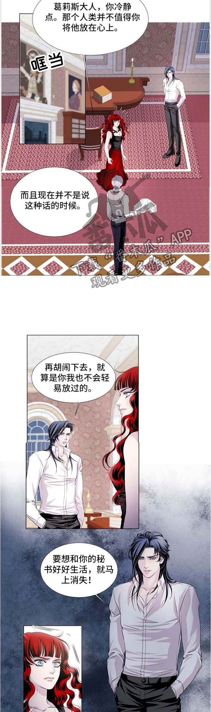 《渴望之血》漫画最新章节第52章：特别的存在免费下拉式在线观看章节第【8】张图片