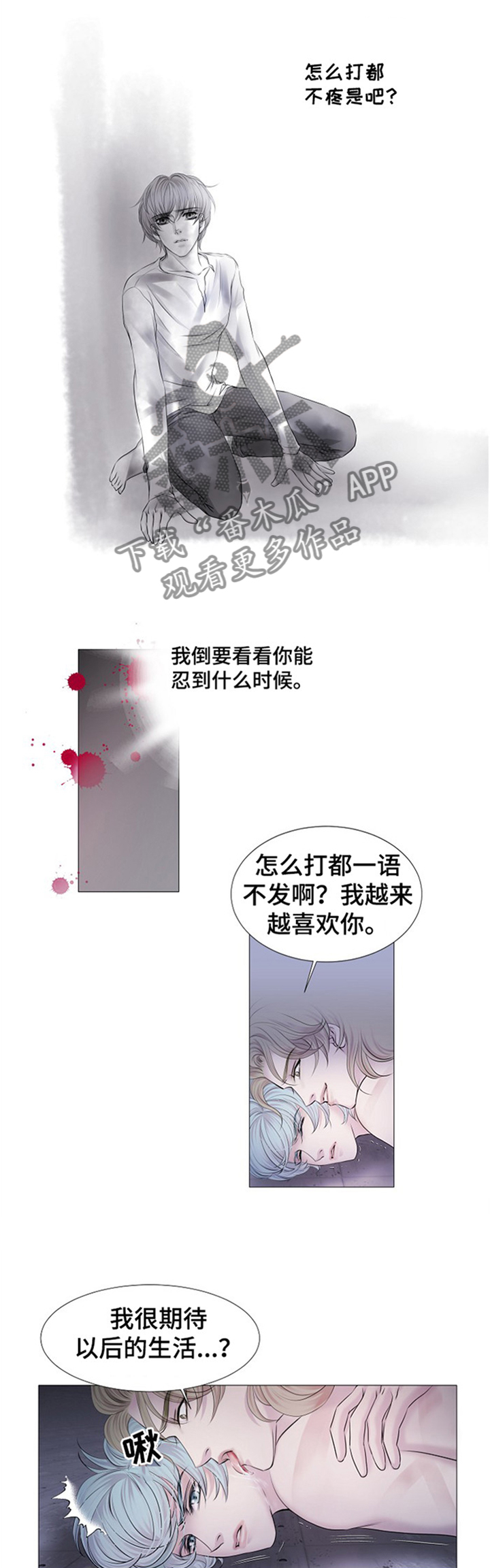 《渴望之血》漫画最新章节第34章：住手免费下拉式在线观看章节第【4】张图片