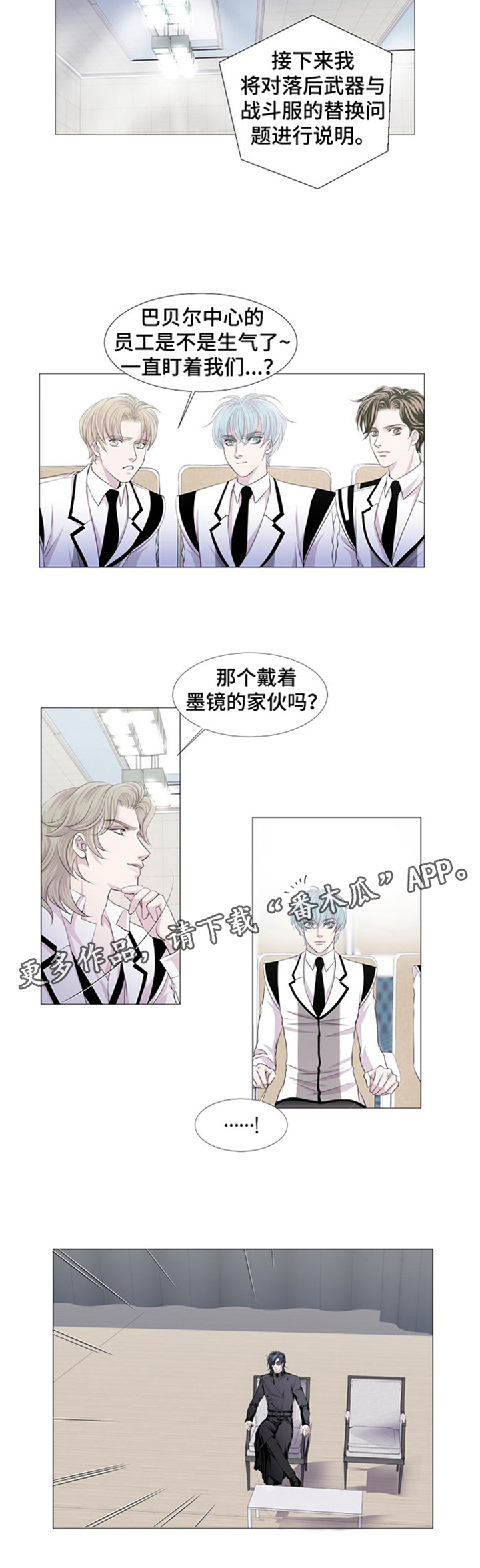 《渴望之血》漫画最新章节第38章：我不相信免费下拉式在线观看章节第【5】张图片