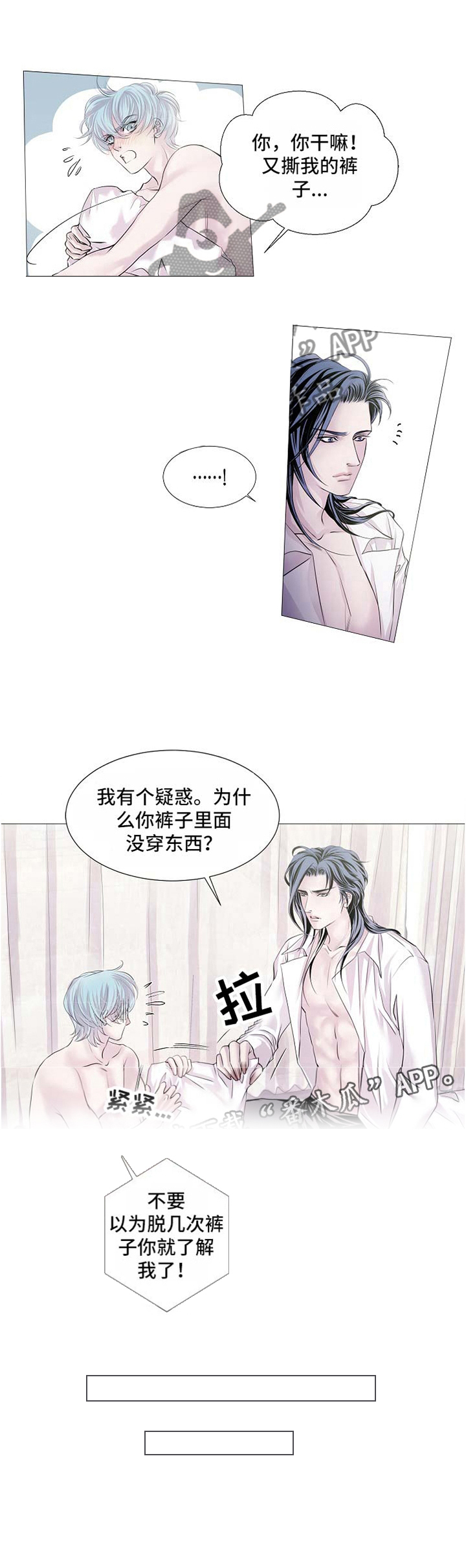 《渴望之血》漫画最新章节第48章：疑惑免费下拉式在线观看章节第【1】张图片