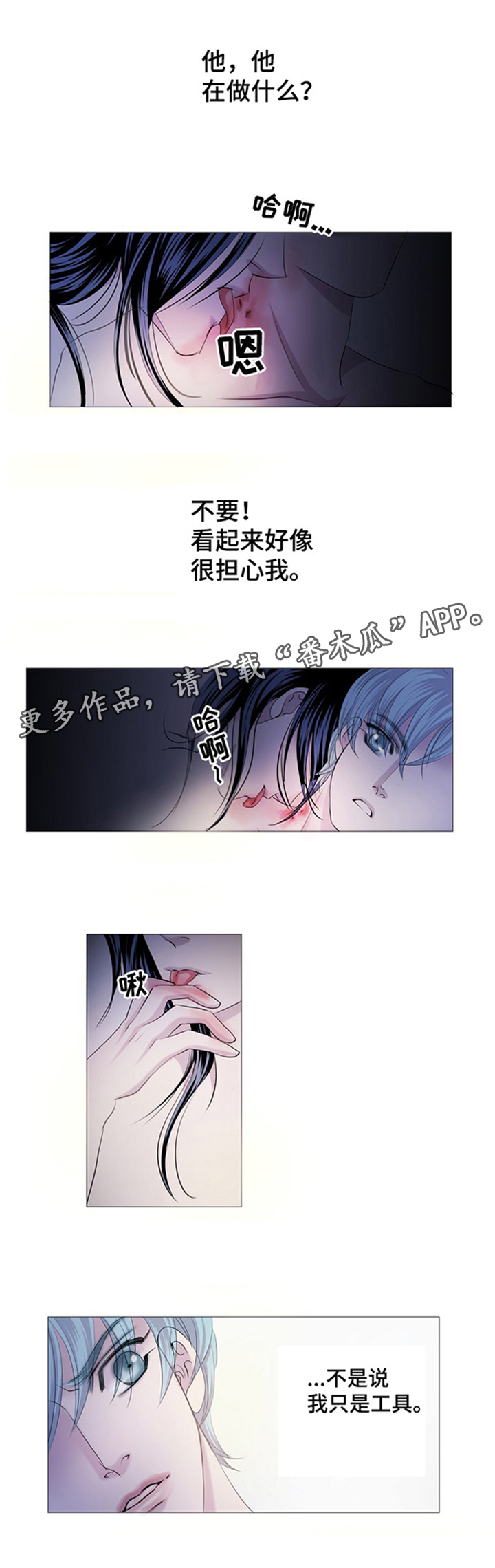 《渴望之血》漫画最新章节第47章：接受现实免费下拉式在线观看章节第【5】张图片