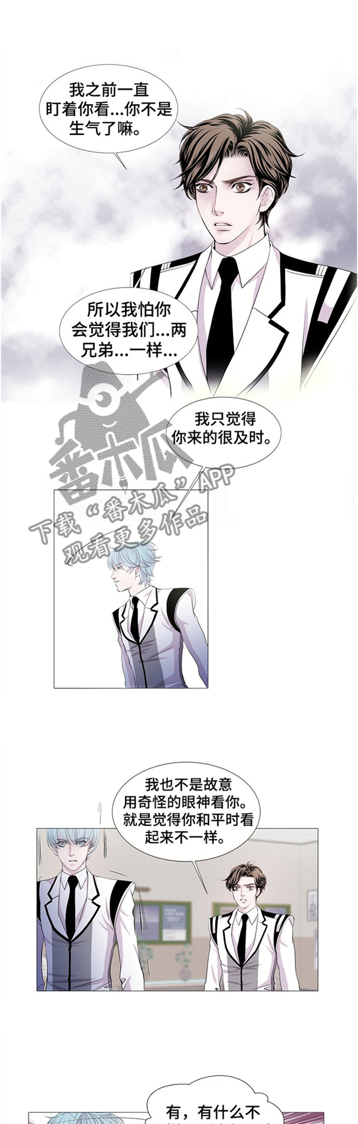 《渴望之血》漫画最新章节第37章：争斗免费下拉式在线观看章节第【8】张图片