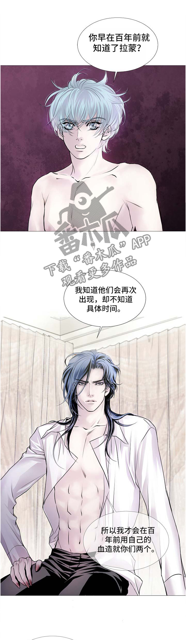 《渴望之血》漫画最新章节第48章：疑惑免费下拉式在线观看章节第【7】张图片