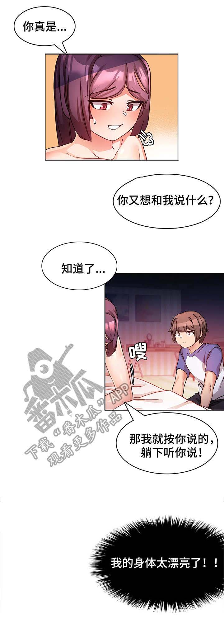 《陌生的我》漫画最新章节第6章：本能免费下拉式在线观看章节第【2】张图片