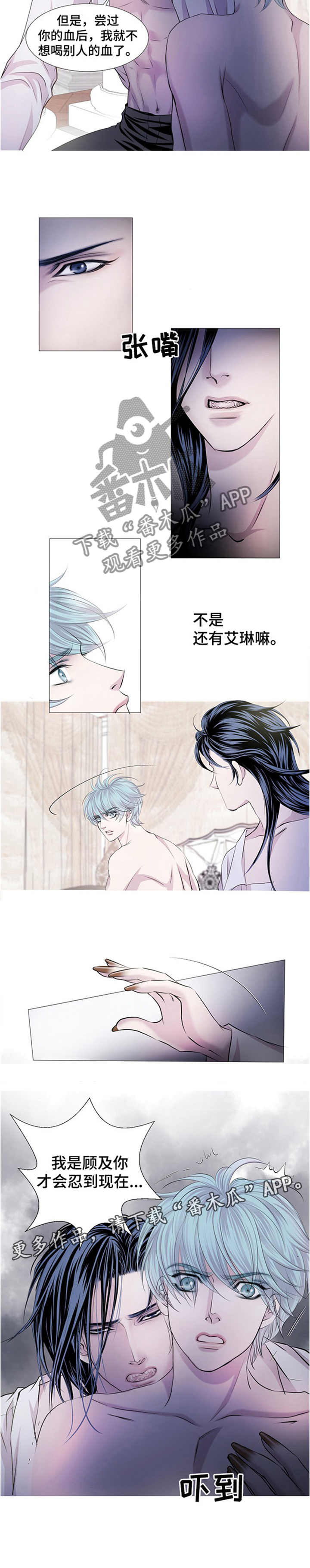 《渴望之血》漫画最新章节第46章：顾忌免费下拉式在线观看章节第【1】张图片