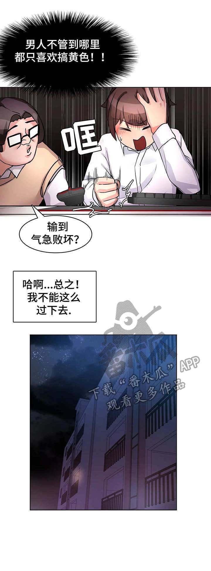 《陌生的我》漫画最新章节第4章：好地方免费下拉式在线观看章节第【1】张图片