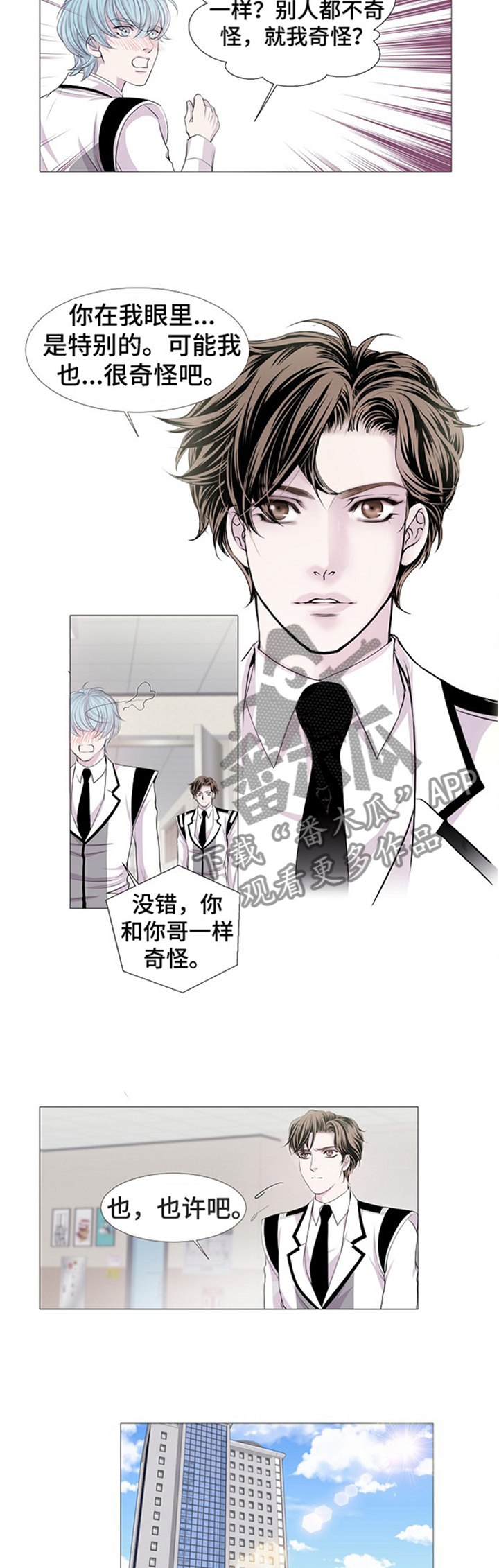 《渴望之血》漫画最新章节第37章：争斗免费下拉式在线观看章节第【7】张图片