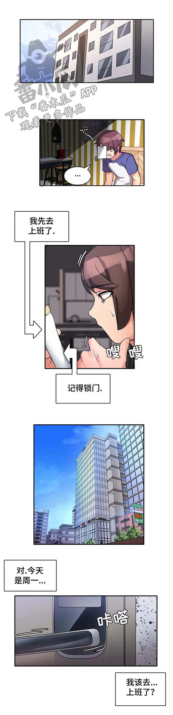 《陌生的我》漫画最新章节第4章：好地方免费下拉式在线观看章节第【9】张图片