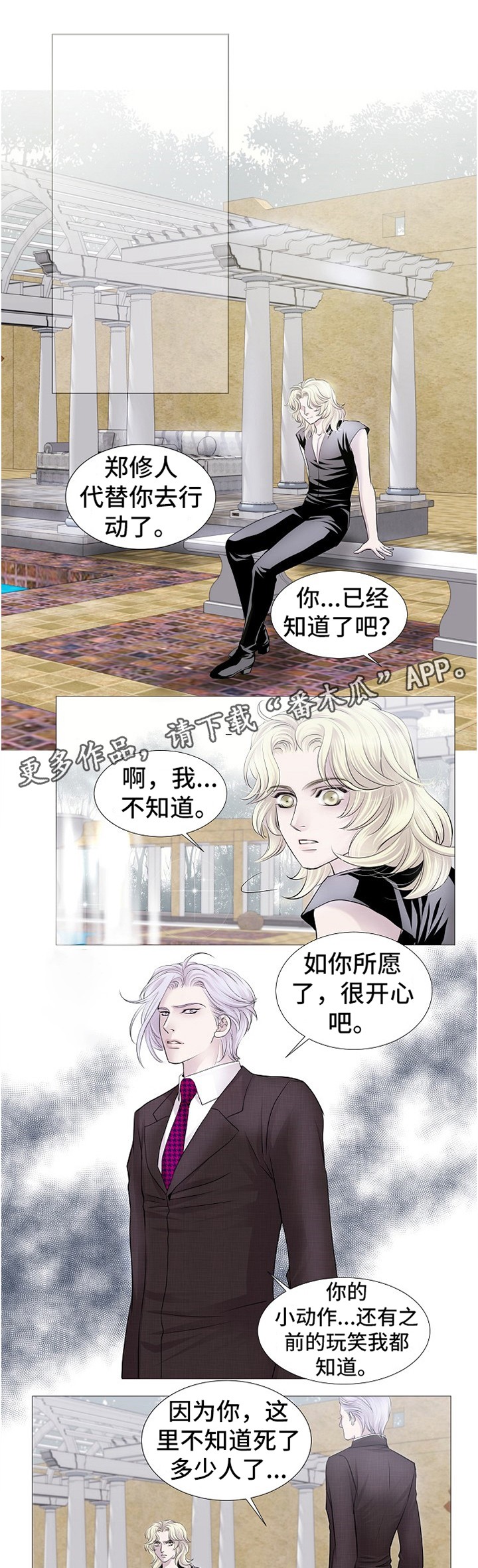 《渴望之血》漫画最新章节第65章：我是特别的免费下拉式在线观看章节第【4】张图片