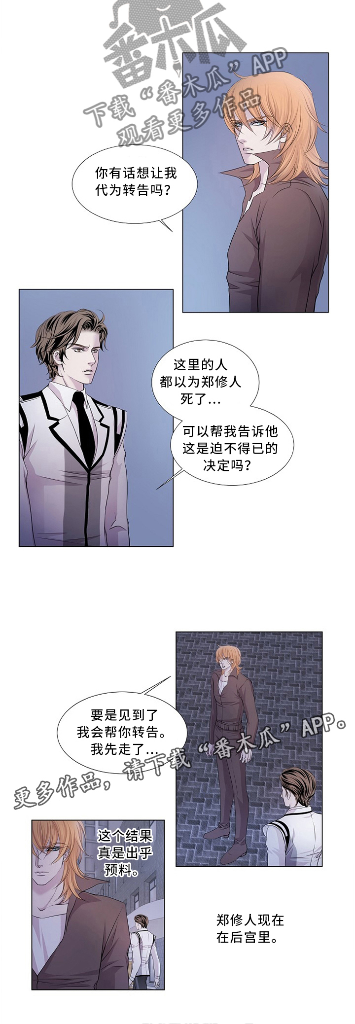 《渴望之血》漫画最新章节第86章：神秘人免费下拉式在线观看章节第【1】张图片