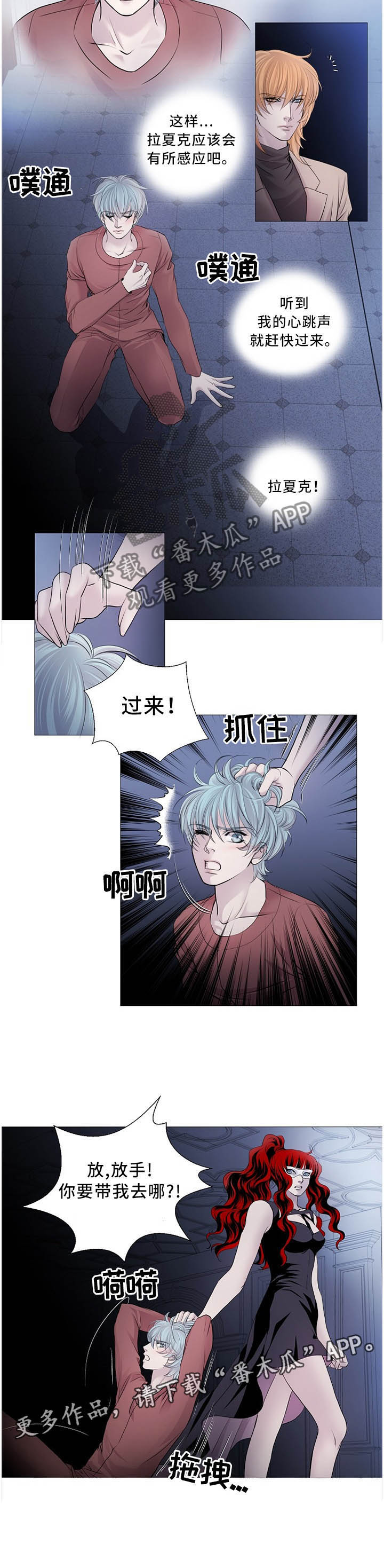 《渴望之血》漫画最新章节第96章：过来!免费下拉式在线观看章节第【1】张图片