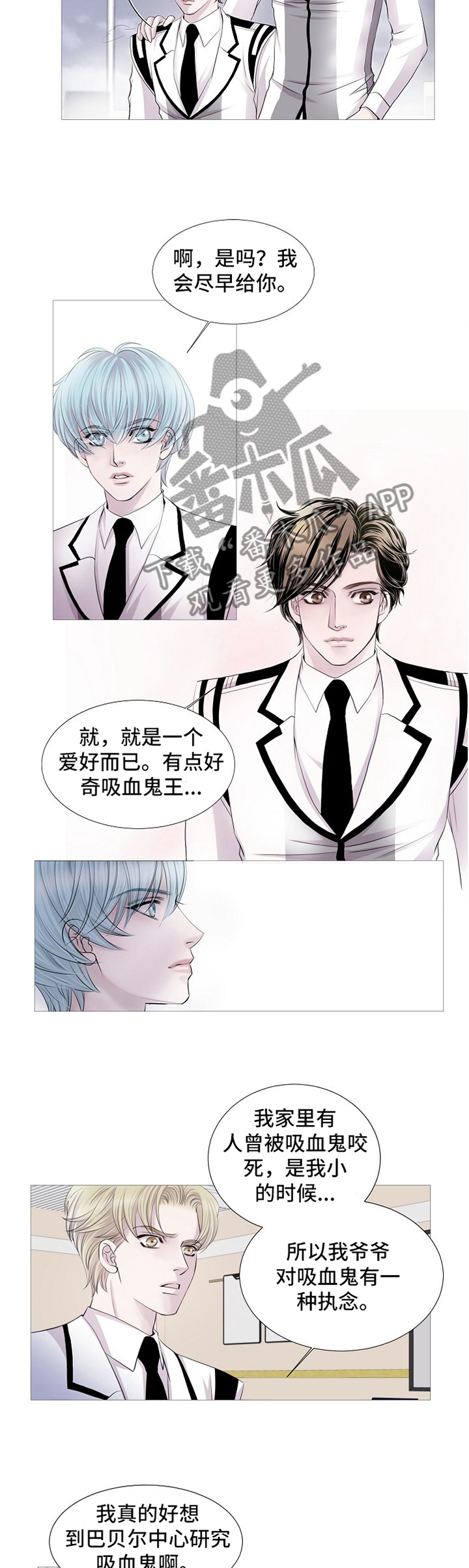 《渴望之血》漫画最新章节第61章：终于来了免费下拉式在线观看章节第【7】张图片