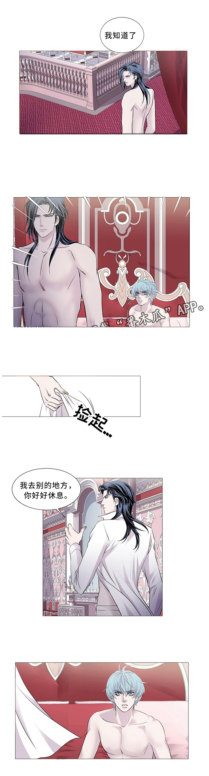 《渴望之血》漫画最新章节第93章：我不想待在这里了!免费下拉式在线观看章节第【5】张图片