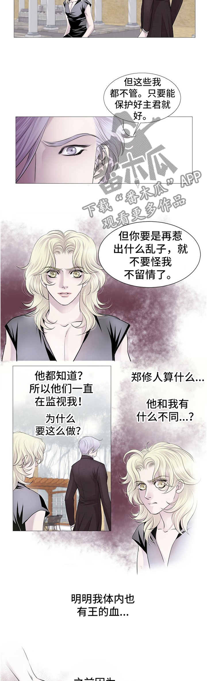 《渴望之血》漫画最新章节第65章：我是特别的免费下拉式在线观看章节第【3】张图片